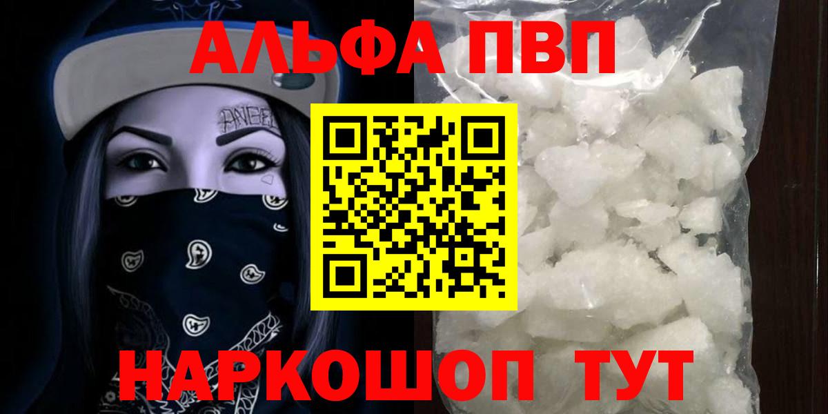 Альфа ПВП Соль  A PVP VHQ  Вход с VPN  Михайловка  Alfa_PVP Соль 