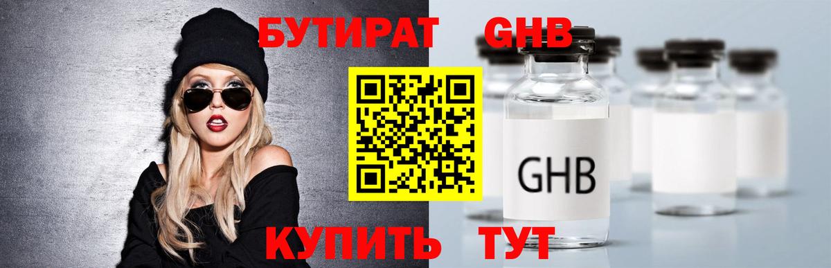 Михайловка  Бутират жидкий экстази  Вход с VPN 
