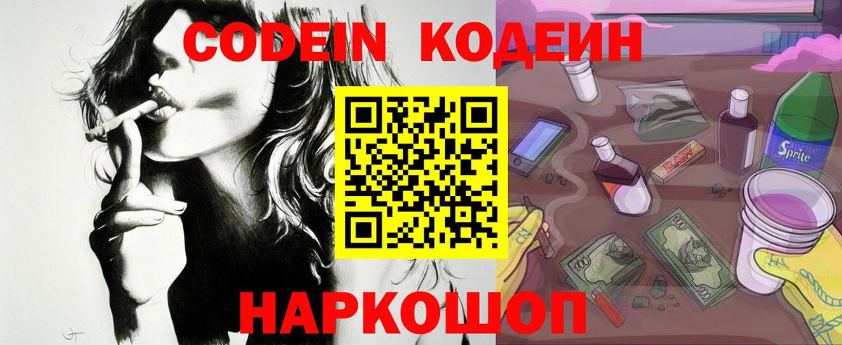 Кодеин напиток Lean (лин)  Вход с VPN  Михайловка  Кодеиновый сироп Lean Purple Drank 
