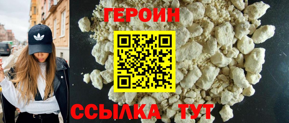 ГЕРОИН  Героин хмурый  Вход с VPN  Михайловка 