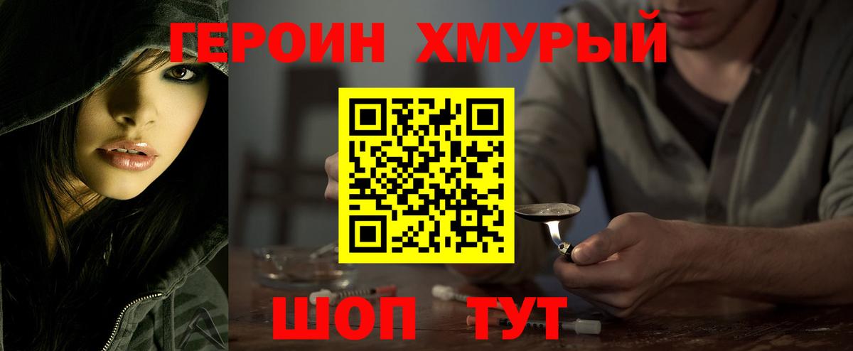 ГЕРОИН Heroin Михайловка