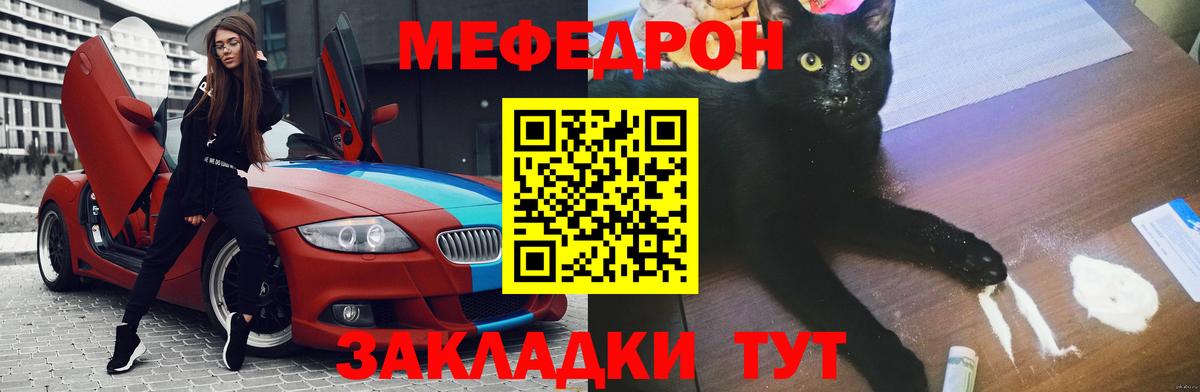 МЕФ мяу мяу  Вход с VPN  МЯУ-МЯУ  Михайловка 