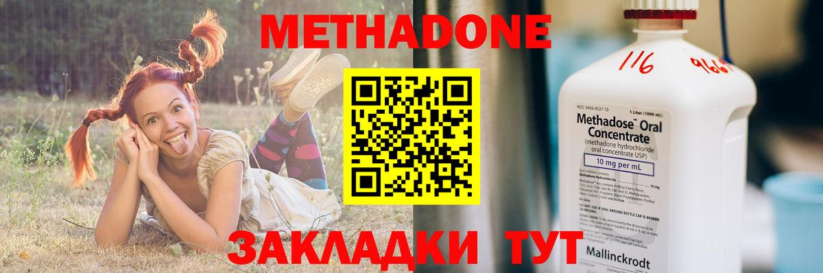МЕТАДОН кристалл Михайловка